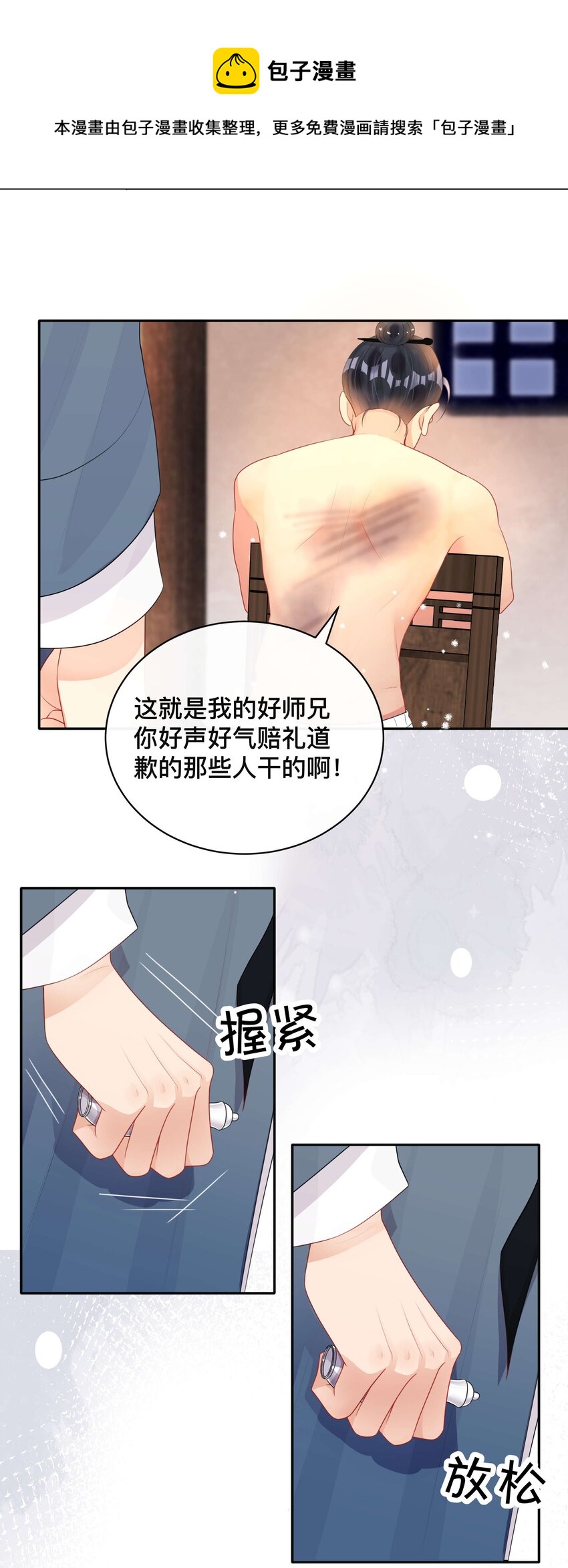 014 投怀送抱-第14话