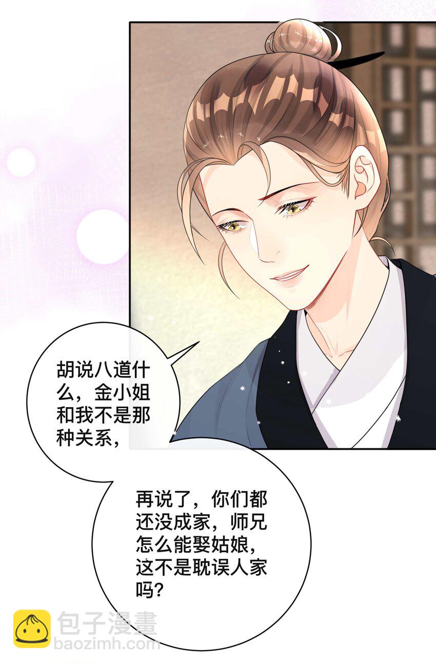 014 投怀送抱-第14话