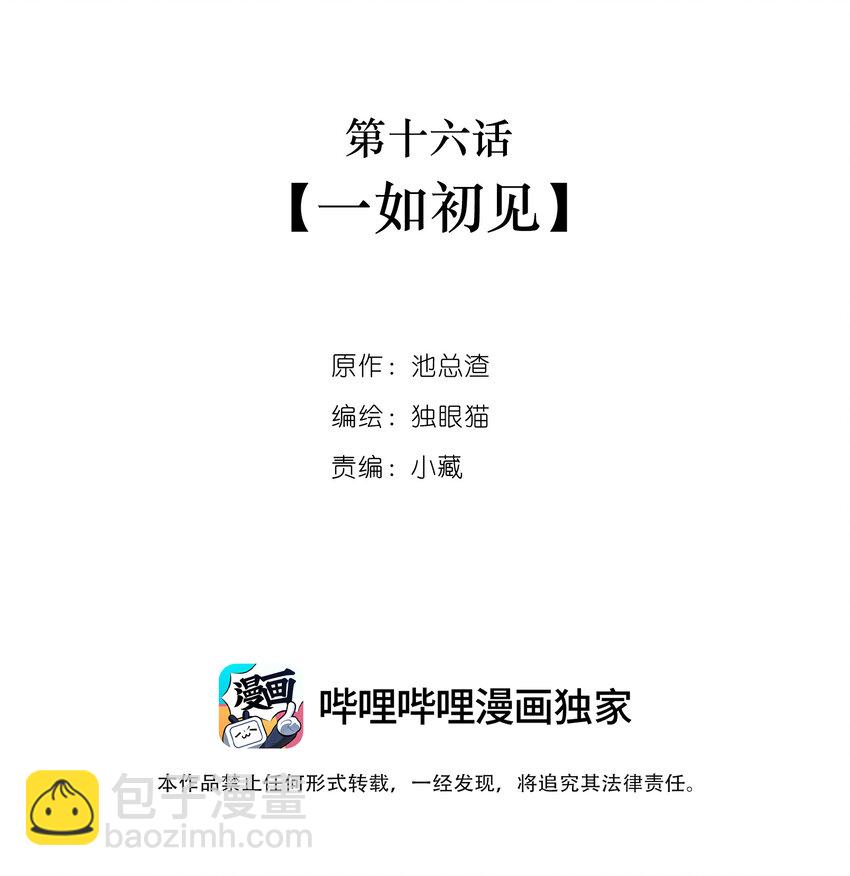 016 一如初见-第16话
