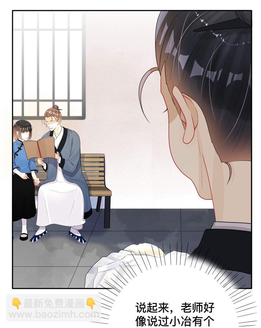 020 关心则乱-第20话