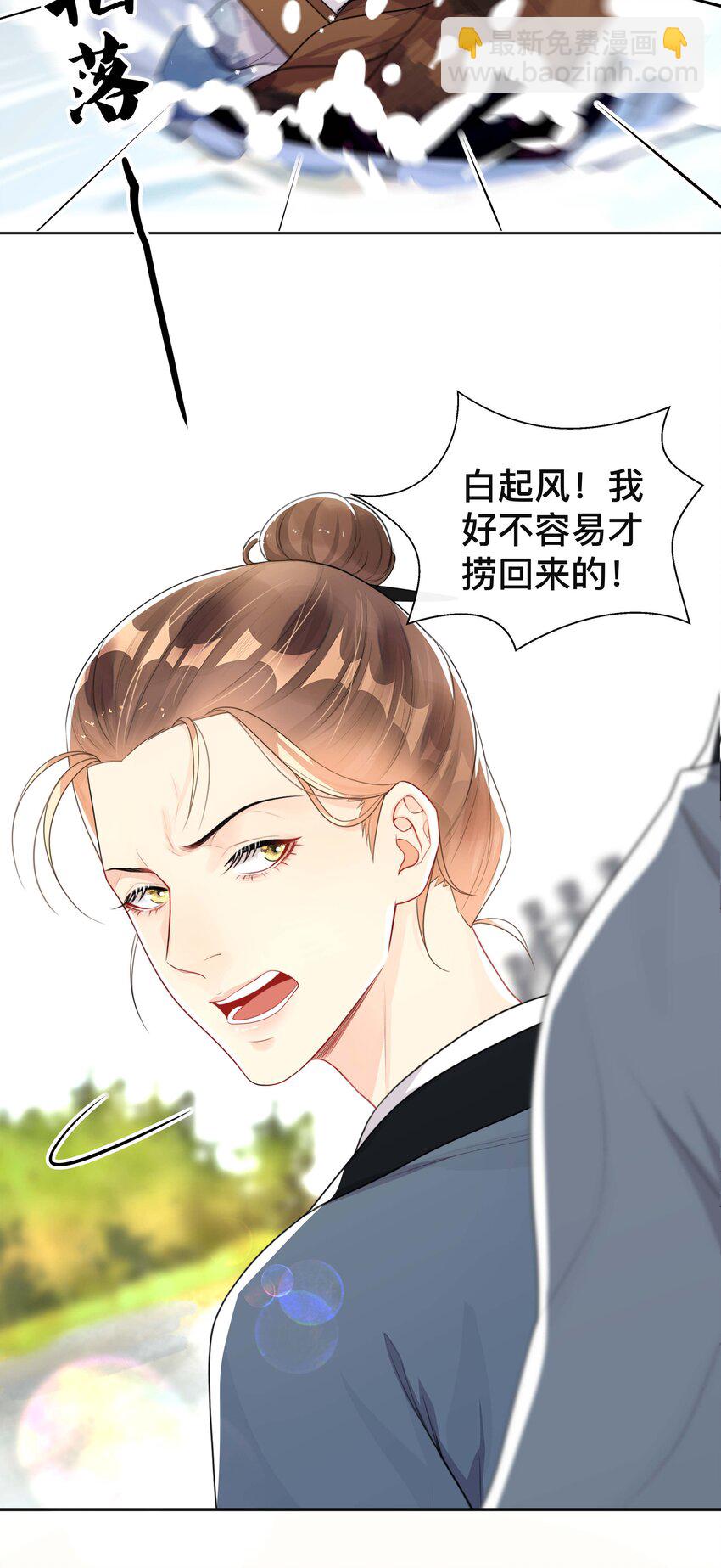 024 撩人不自知-第24话