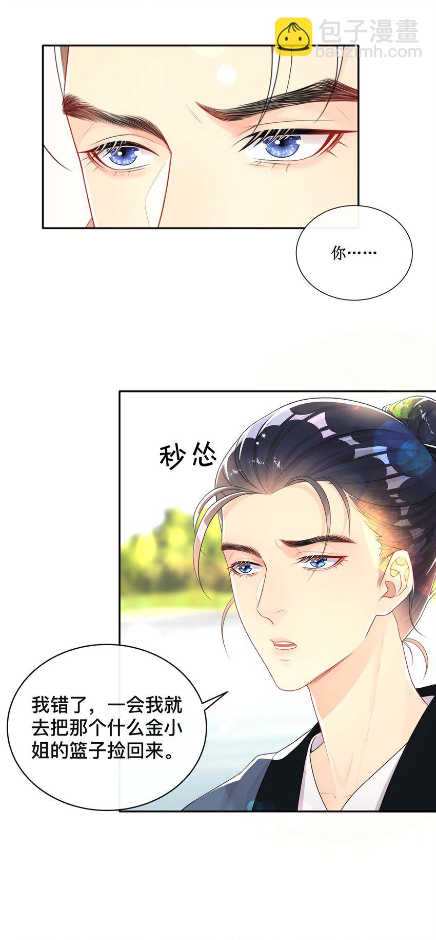 024 撩人不自知-第24话