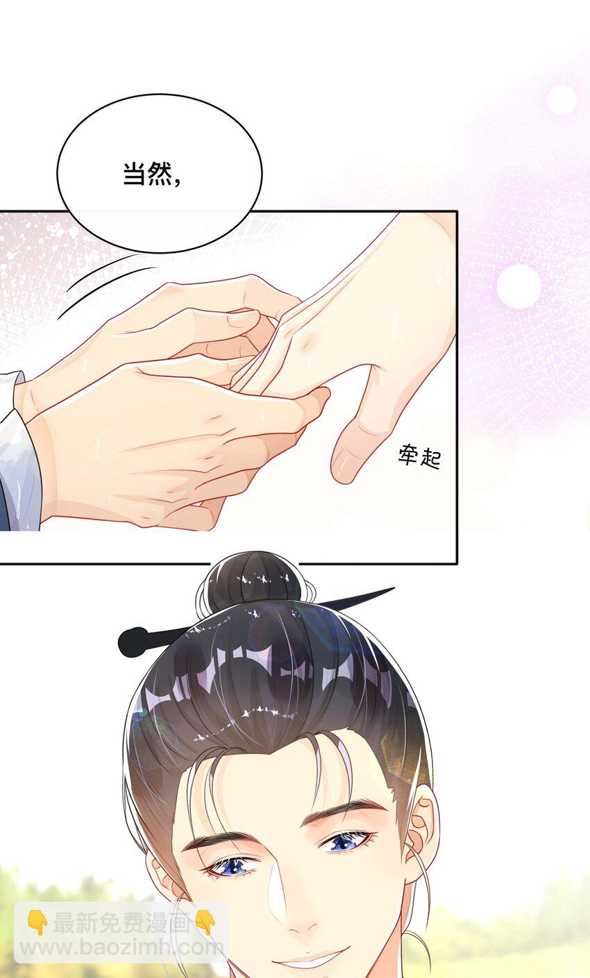 024 撩人不自知-第24话