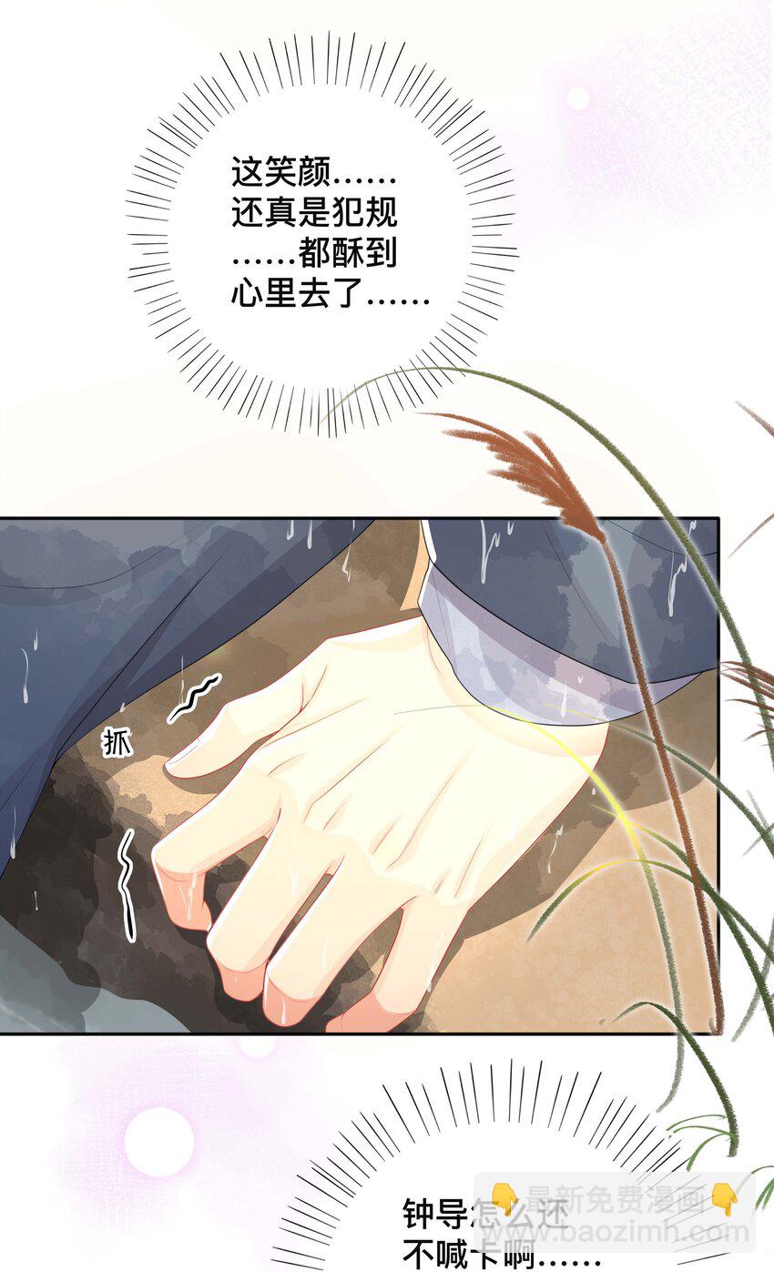 024 撩人不自知-第24话