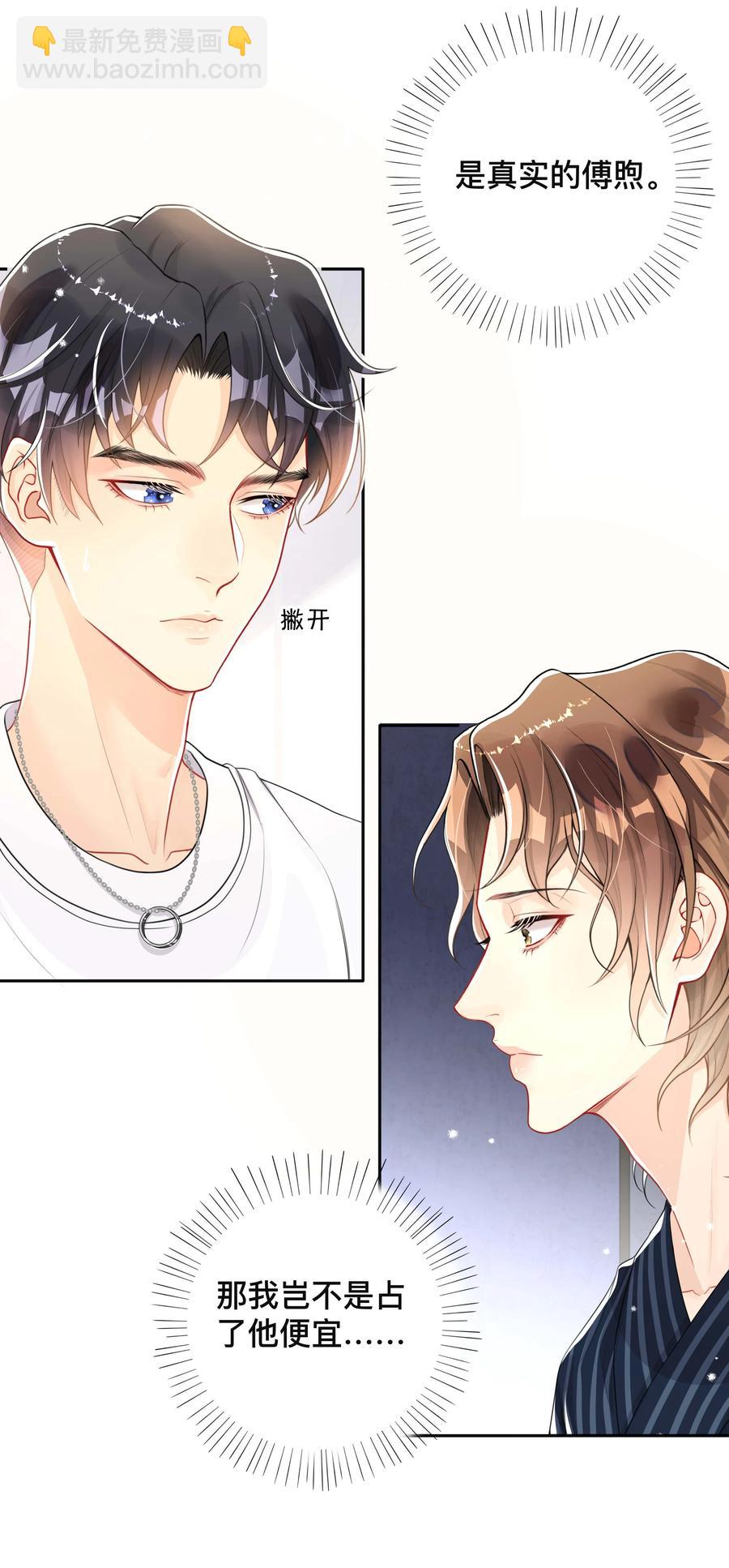 030 间接性接吻-第30话