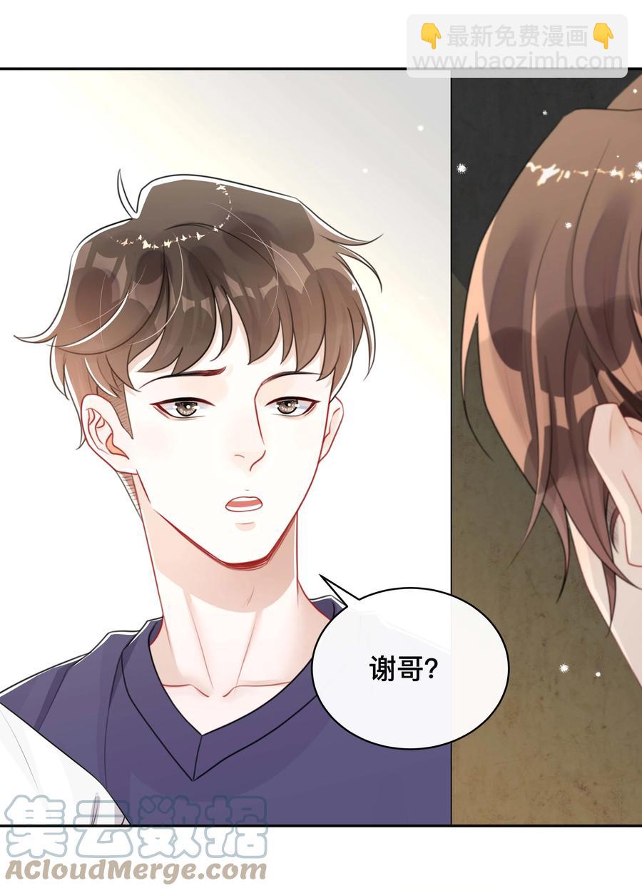 030 间接性接吻-第30话