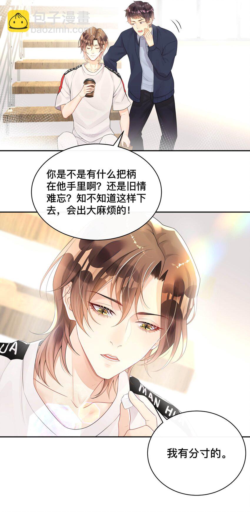 004 爱你的习惯，深刻入髓-第4话