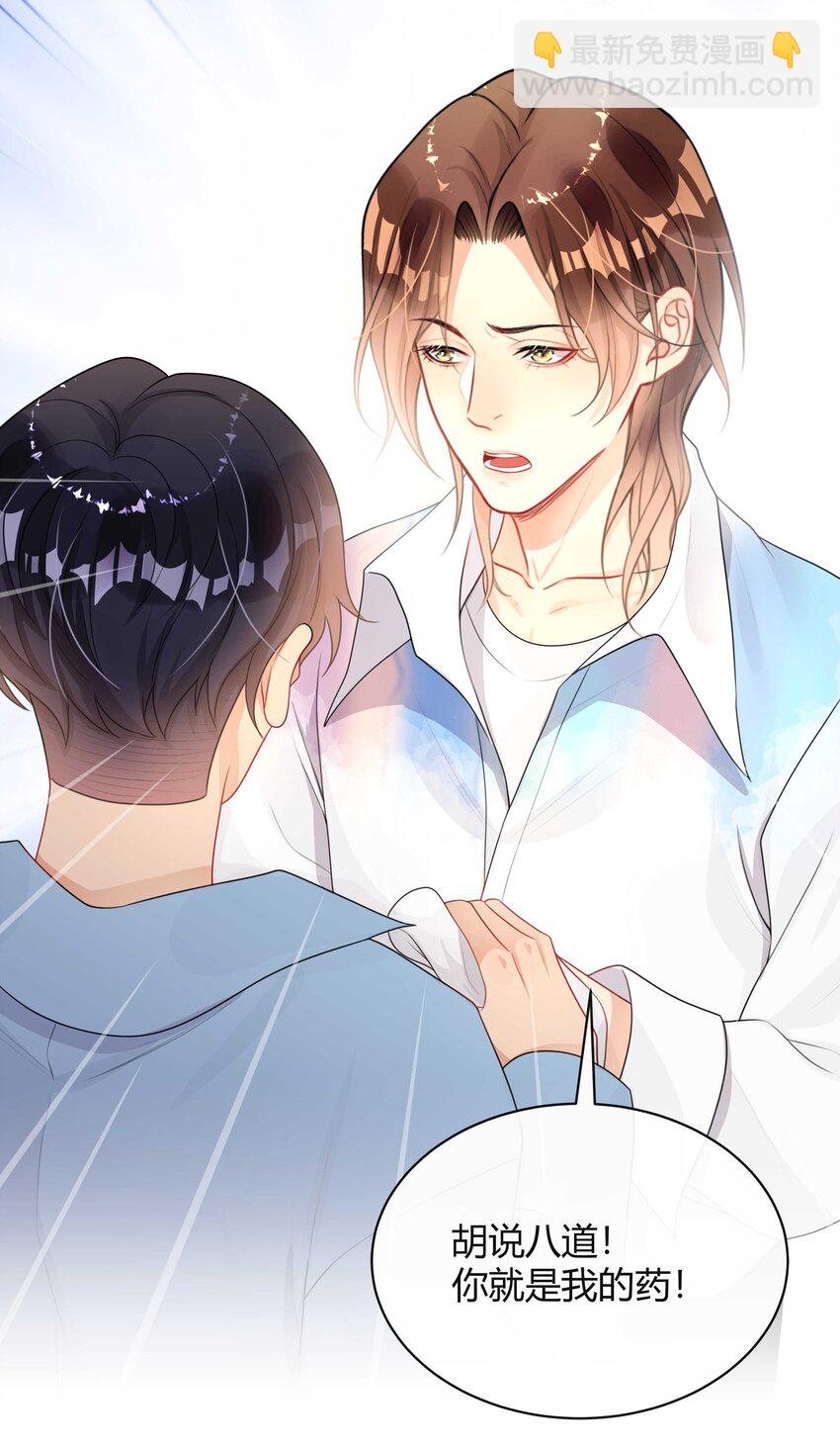 008 你就是我的良药-第8话
