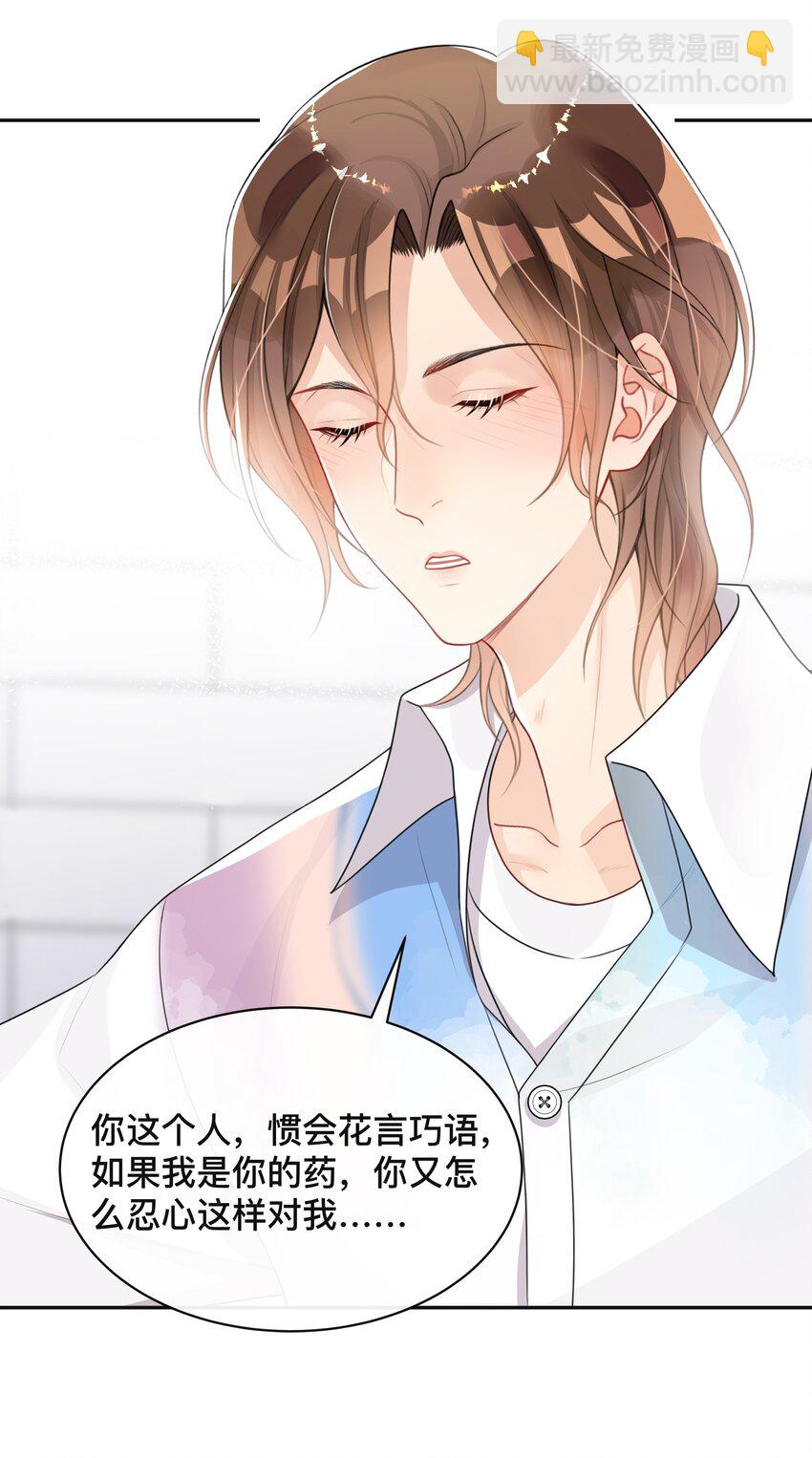 008 你就是我的良药-第8话