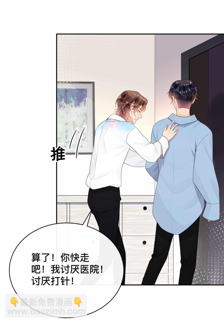 008 你就是我的良药-第8话