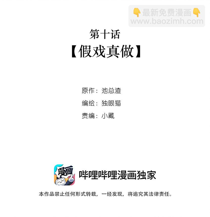 010 假戏真做-第10话