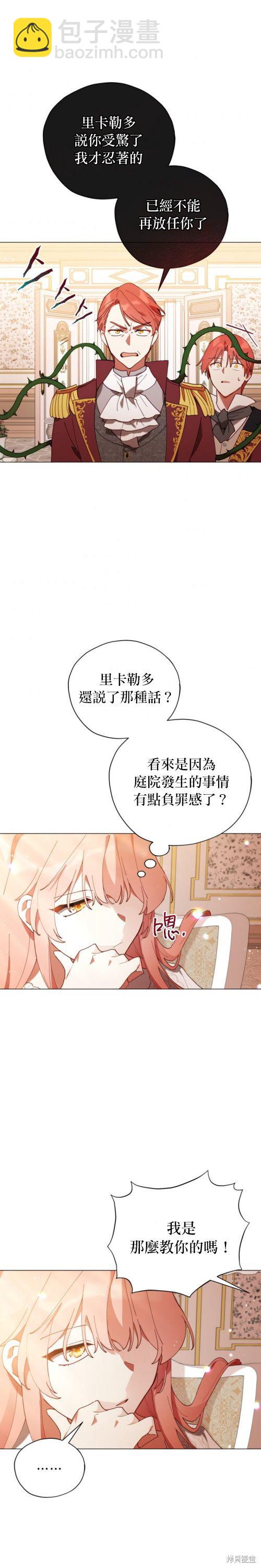 不可接近的女士 - 第4話 - 1