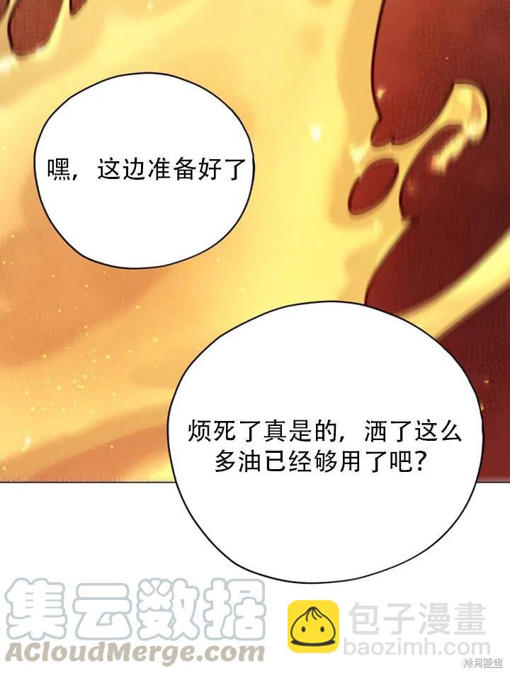 不可接近的女士 - 第34話(1/2) - 3