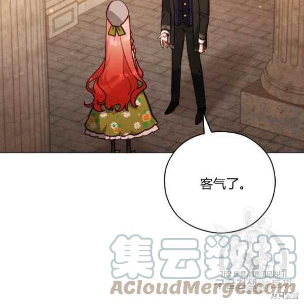 不可接近的女士 - 第44話(1/3) - 1