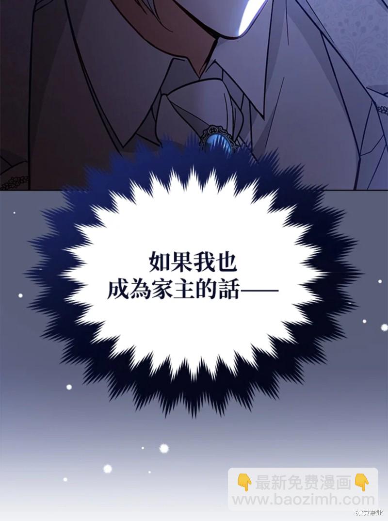 不可接近的女士 - 第50話(1/2) - 2