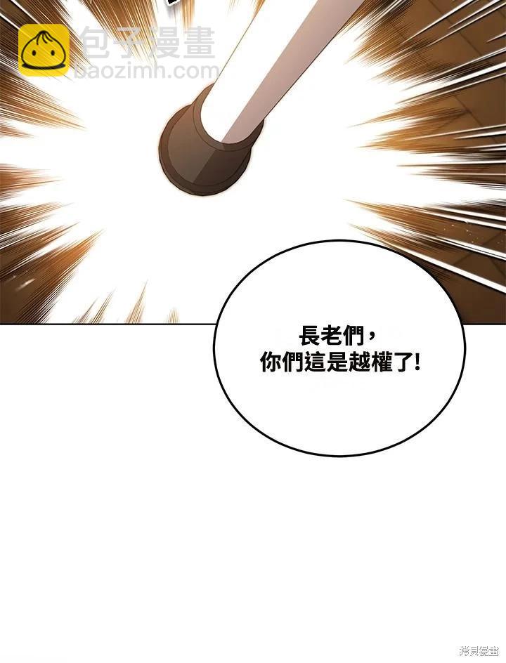 不可接近的小姐 - 第103話(1/3) - 3