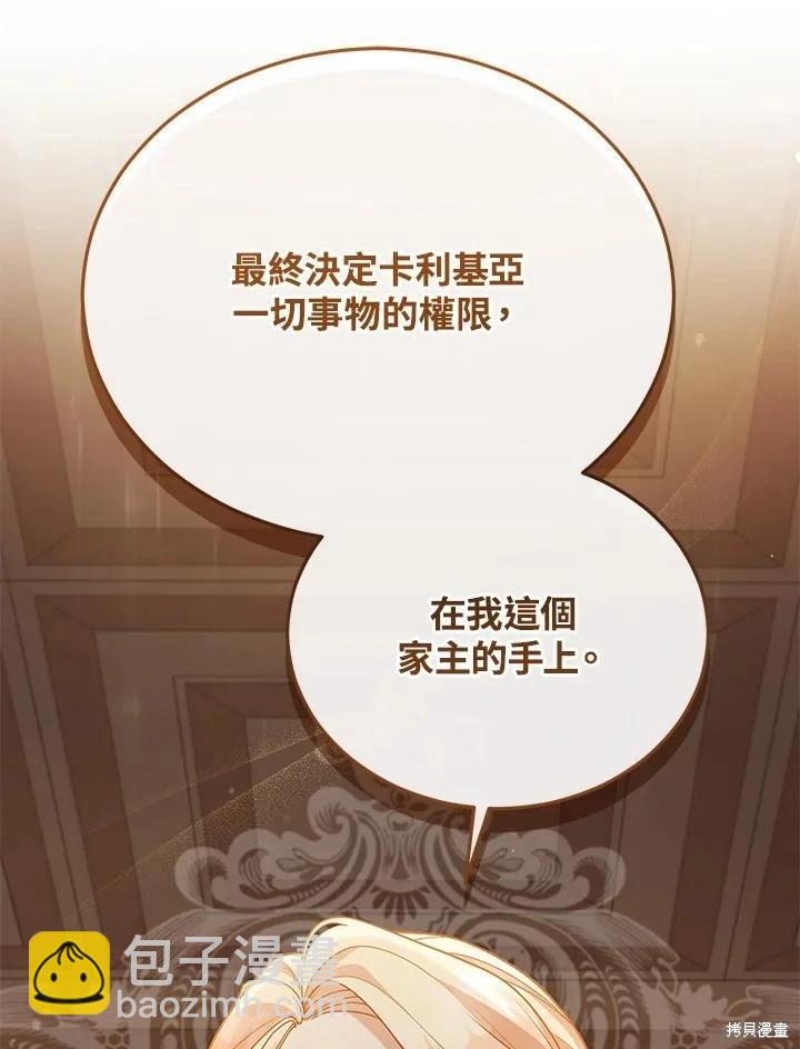 不可接近的小姐 - 第103話(1/3) - 4