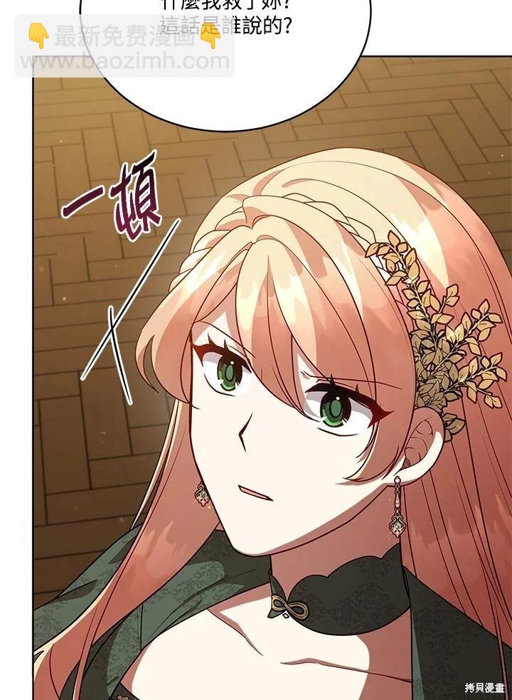不可接近的小姐 - 第103話(1/3) - 2