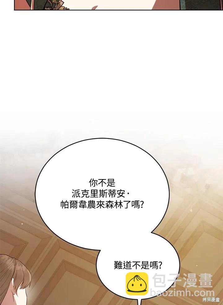 不可接近的小姐 - 第103話(1/3) - 3
