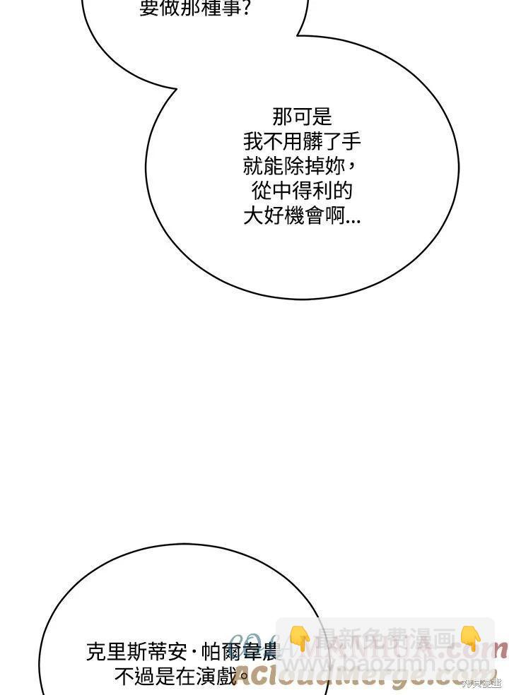 不可接近的小姐 - 第103話(1/3) - 5