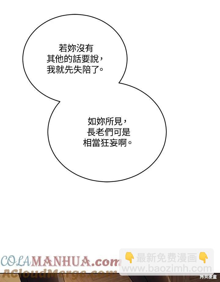 不可接近的小姐 - 第103話(1/3) - 1