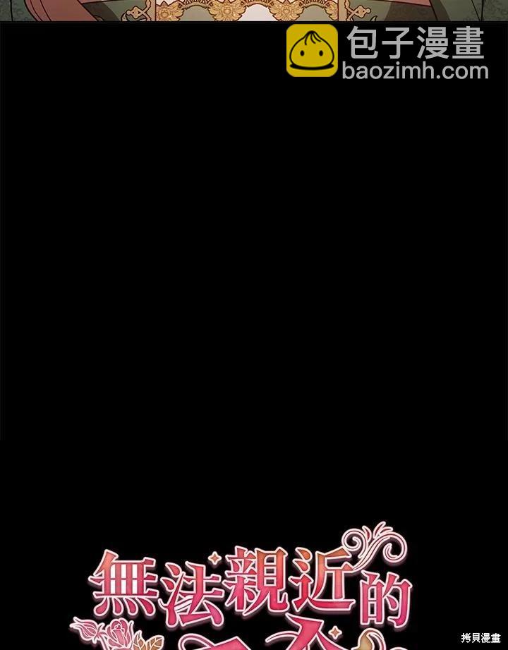 不可接近的小姐 - 第103話(1/3) - 4