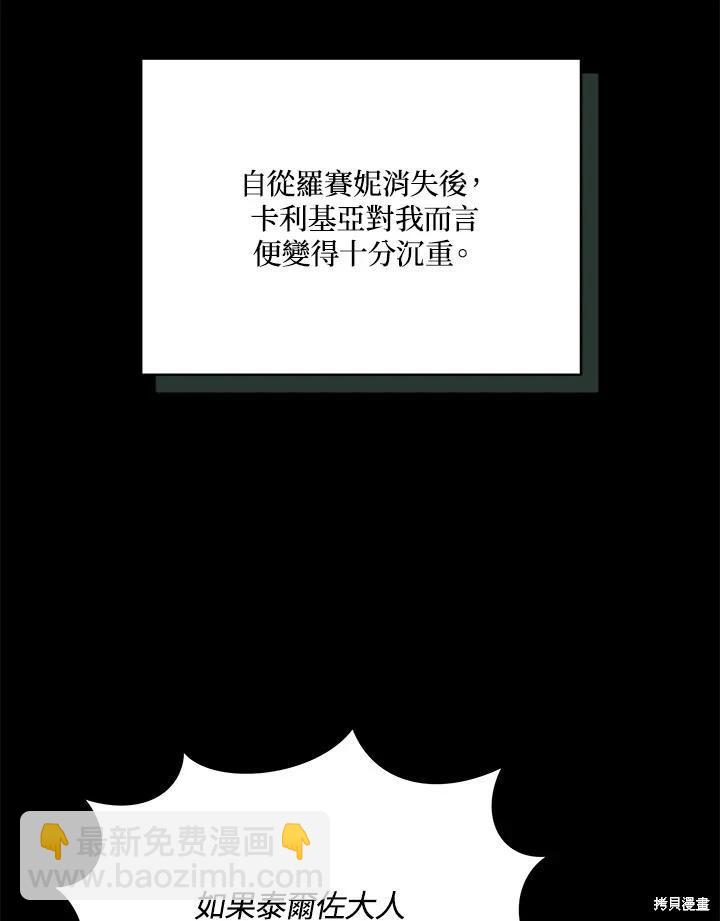 不可接近的小姐 - 第103話(1/3) - 6
