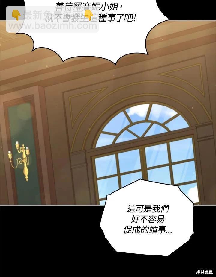 不可接近的小姐 - 第103話(1/3) - 7
