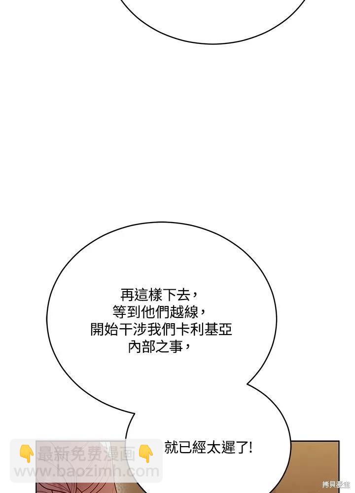 不可接近的小姐 - 第103話(1/3) - 4
