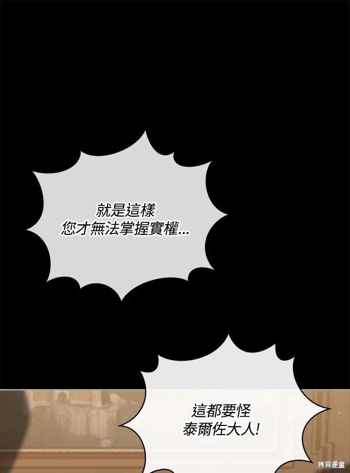 不可接近的小姐 - 第103話(1/3) - 8