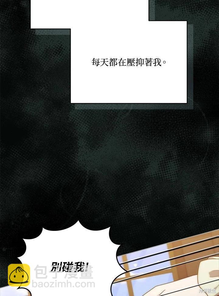 不可接近的小姐 - 第103話(1/3) - 4