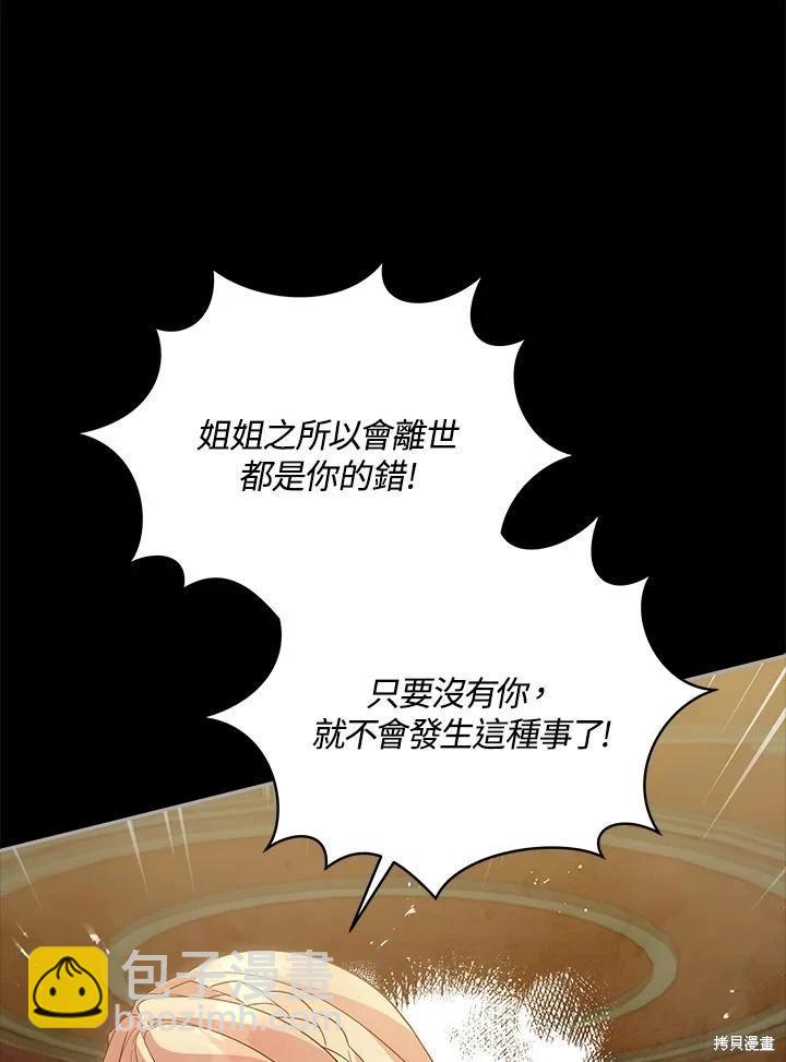 不可接近的小姐 - 第103話(1/3) - 6