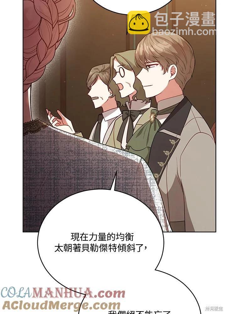 不可接近的小姐 - 第103話(1/3) - 5
