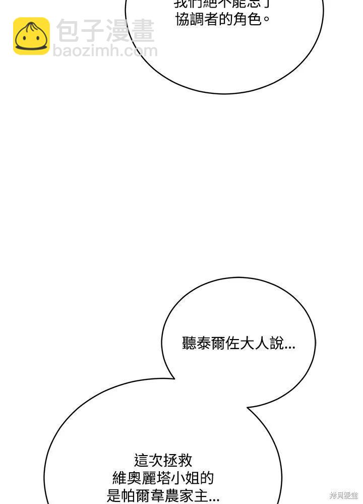 不可接近的小姐 - 第103話(1/3) - 6