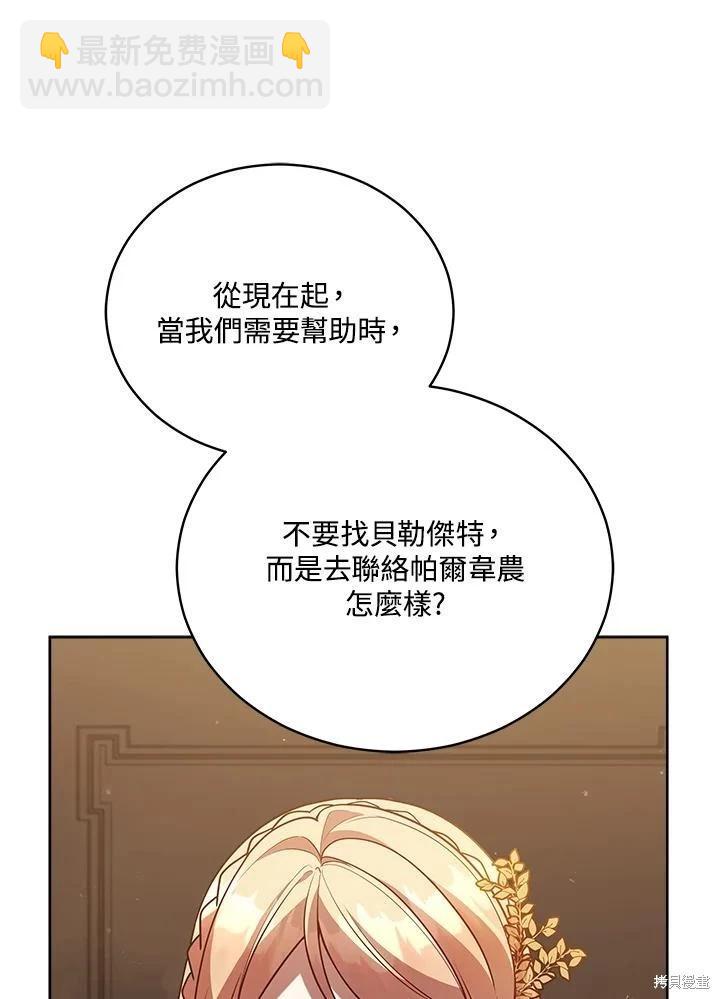 不可接近的小姐 - 第103話(1/3) - 8