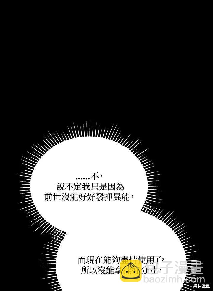 不可接近的小姐 - 第105話(1/3) - 4