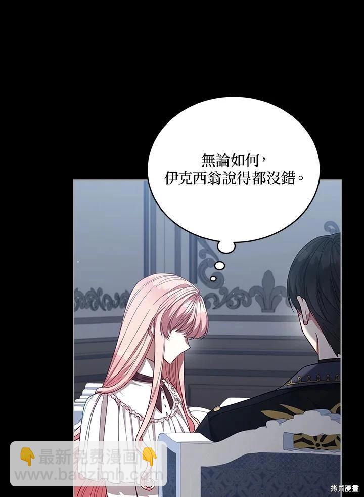 不可接近的小姐 - 第105話(1/3) - 6