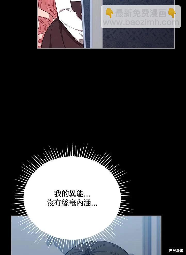 不可接近的小姐 - 第105話(1/3) - 7