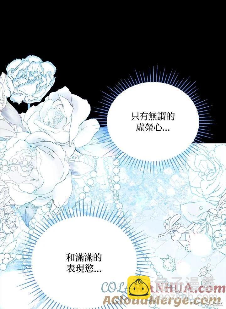 不可接近的小姐 - 第105話(1/3) - 1