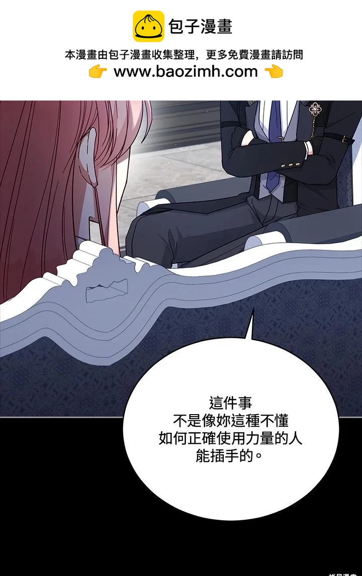 不可接近的小姐 - 第105話(1/3) - 2