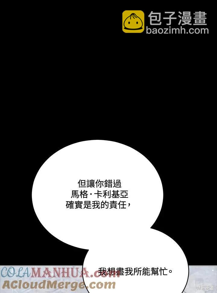 不可接近的小姐 - 第105話(1/3) - 5
