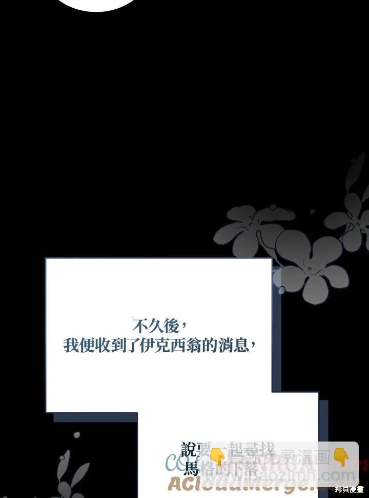 不可接近的小姐 - 第105話(1/3) - 1