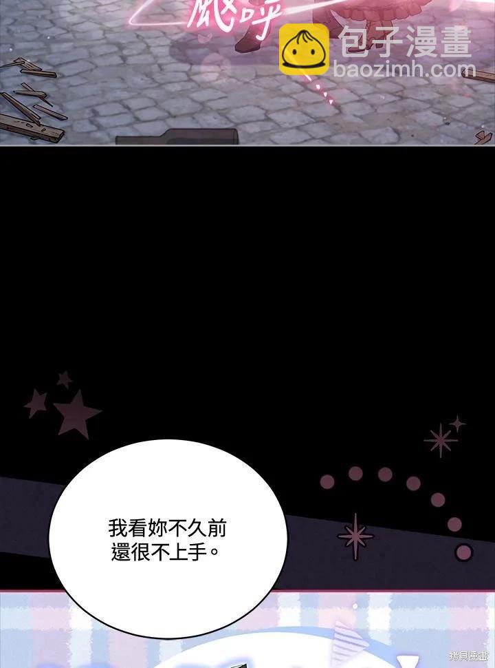 不可接近的小姐 - 第105話(1/3) - 6