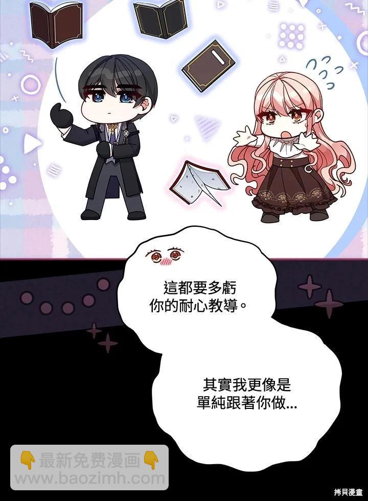 不可接近的小姐 - 第105話(1/3) - 7