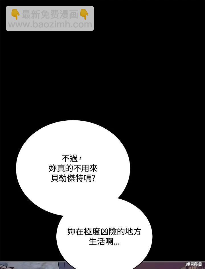不可接近的小姐 - 第105話(1/3) - 8