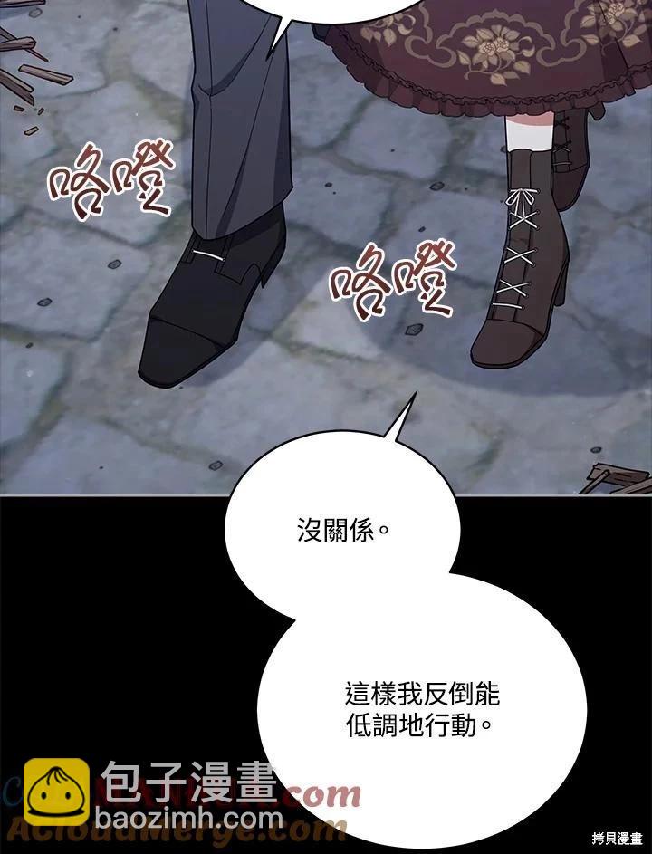不可接近的小姐 - 第105話(1/3) - 1