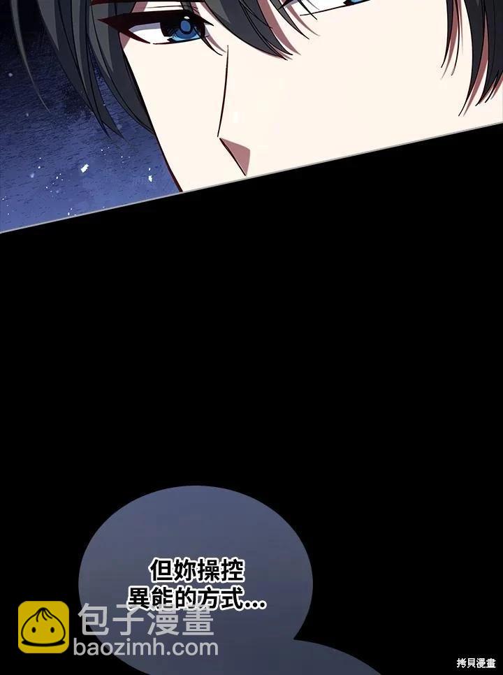 不可接近的小姐 - 第105話(1/3) - 4