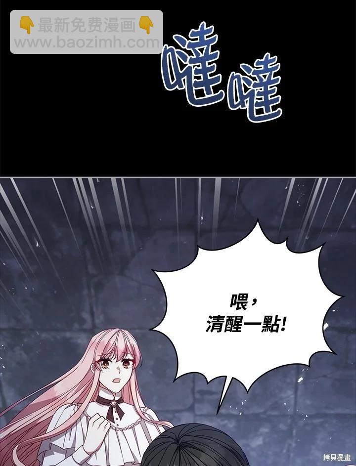 不可接近的小姐 - 第105話(1/3) - 8