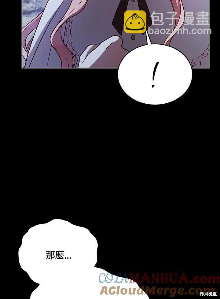 不可接近的小姐 - 第105話(1/3) - 5