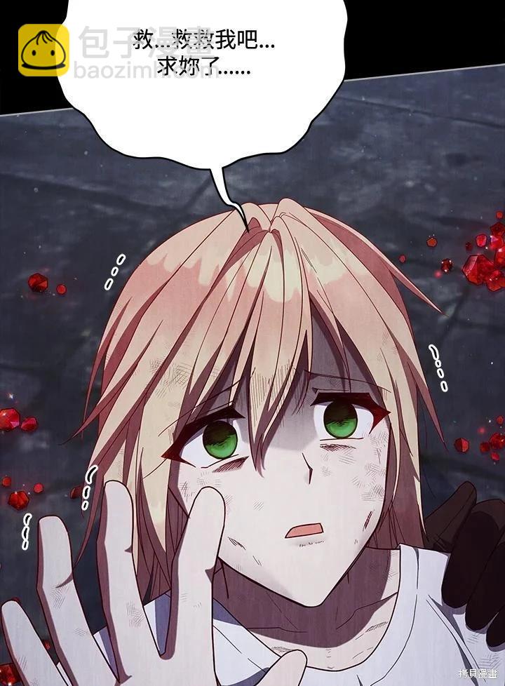 不可接近的小姐 - 第105話(1/3) - 6